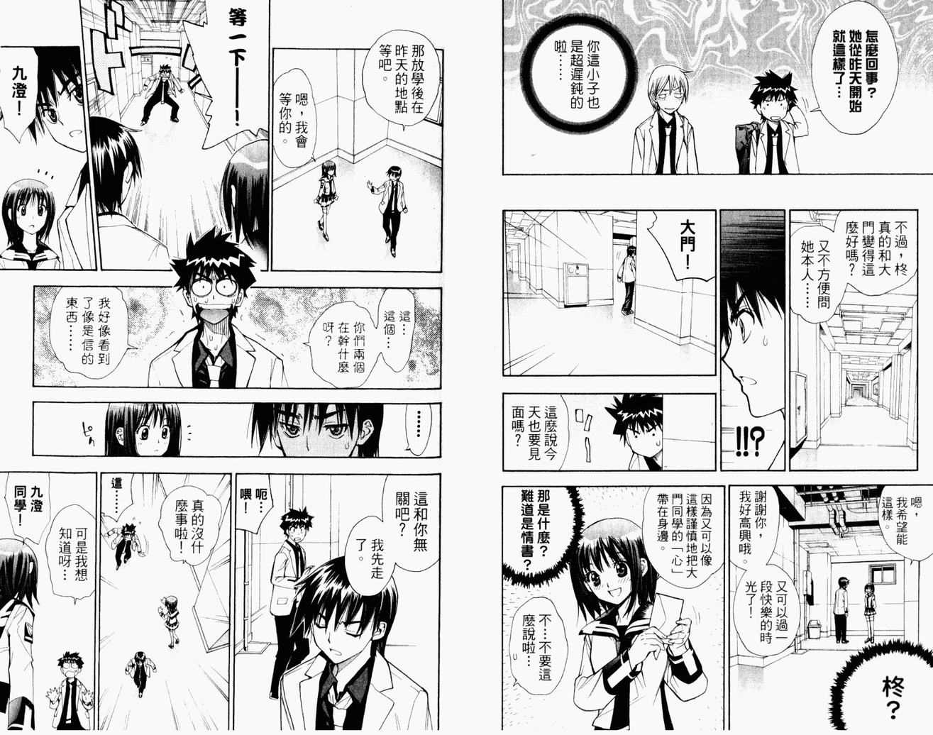 《魔法零蛋》漫画 10卷