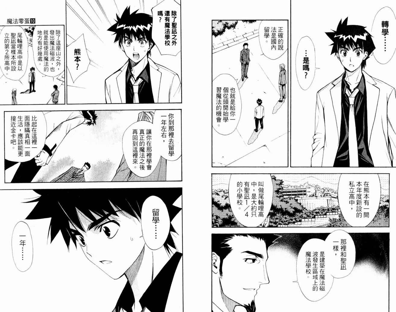 《魔法零蛋》漫画 10卷