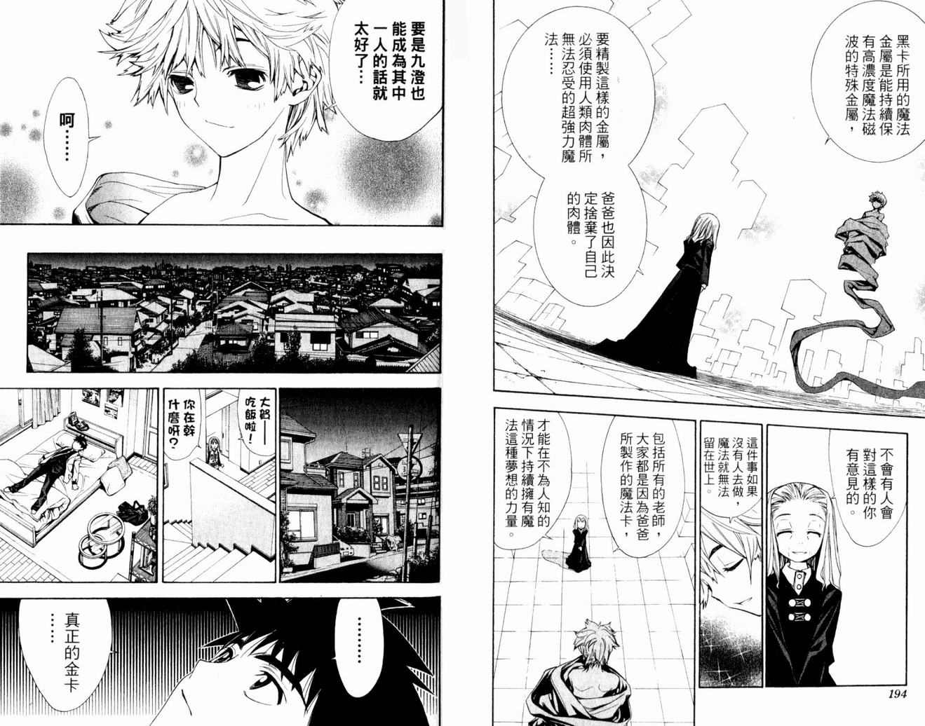 《魔法零蛋》漫画 10卷