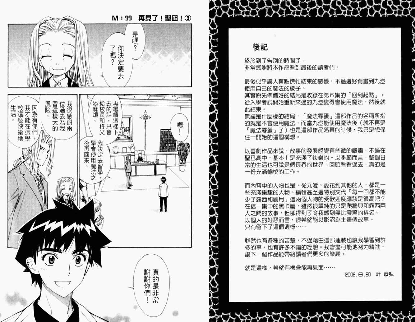 《魔法零蛋》漫画 10卷