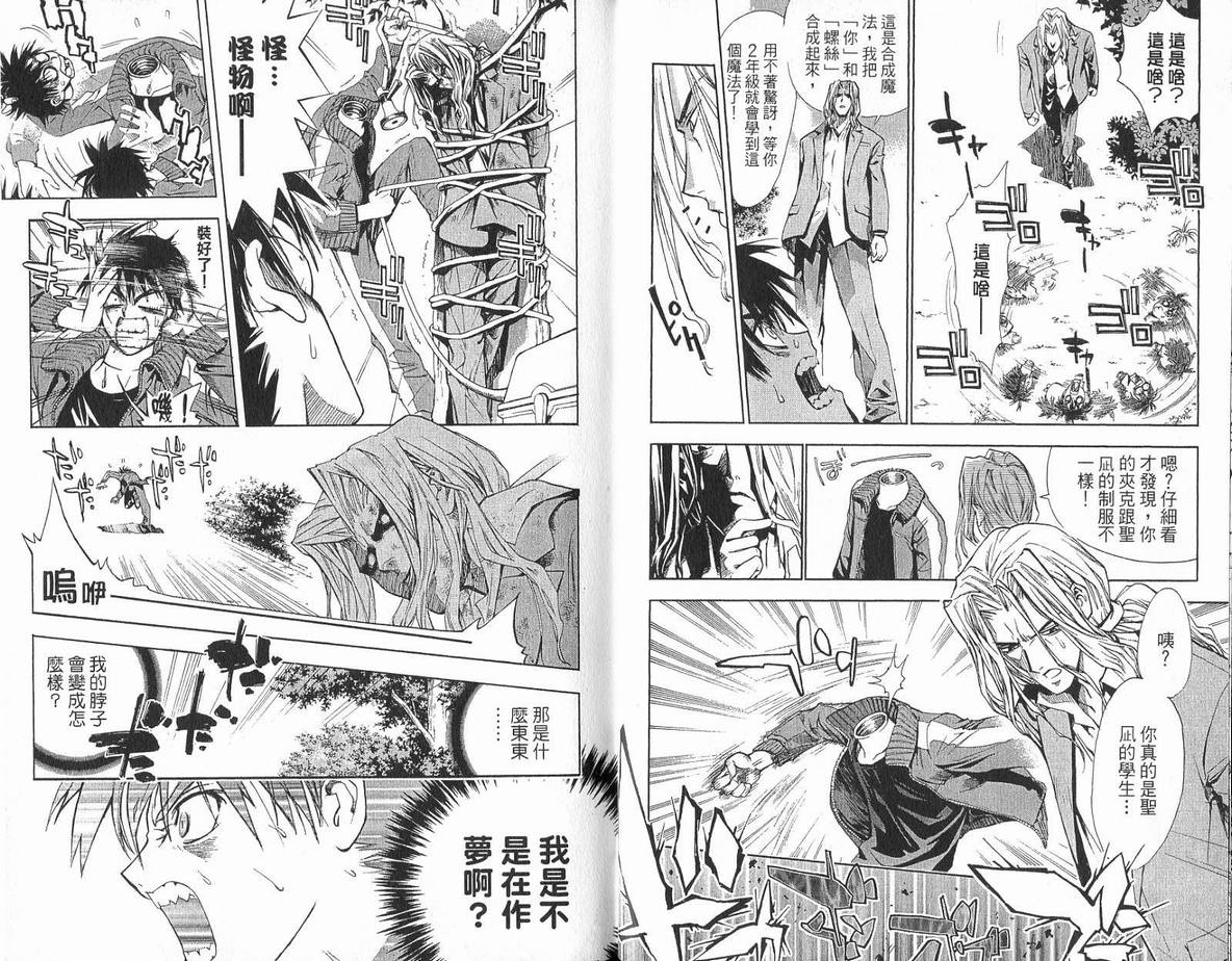 《魔法零蛋》漫画 01卷