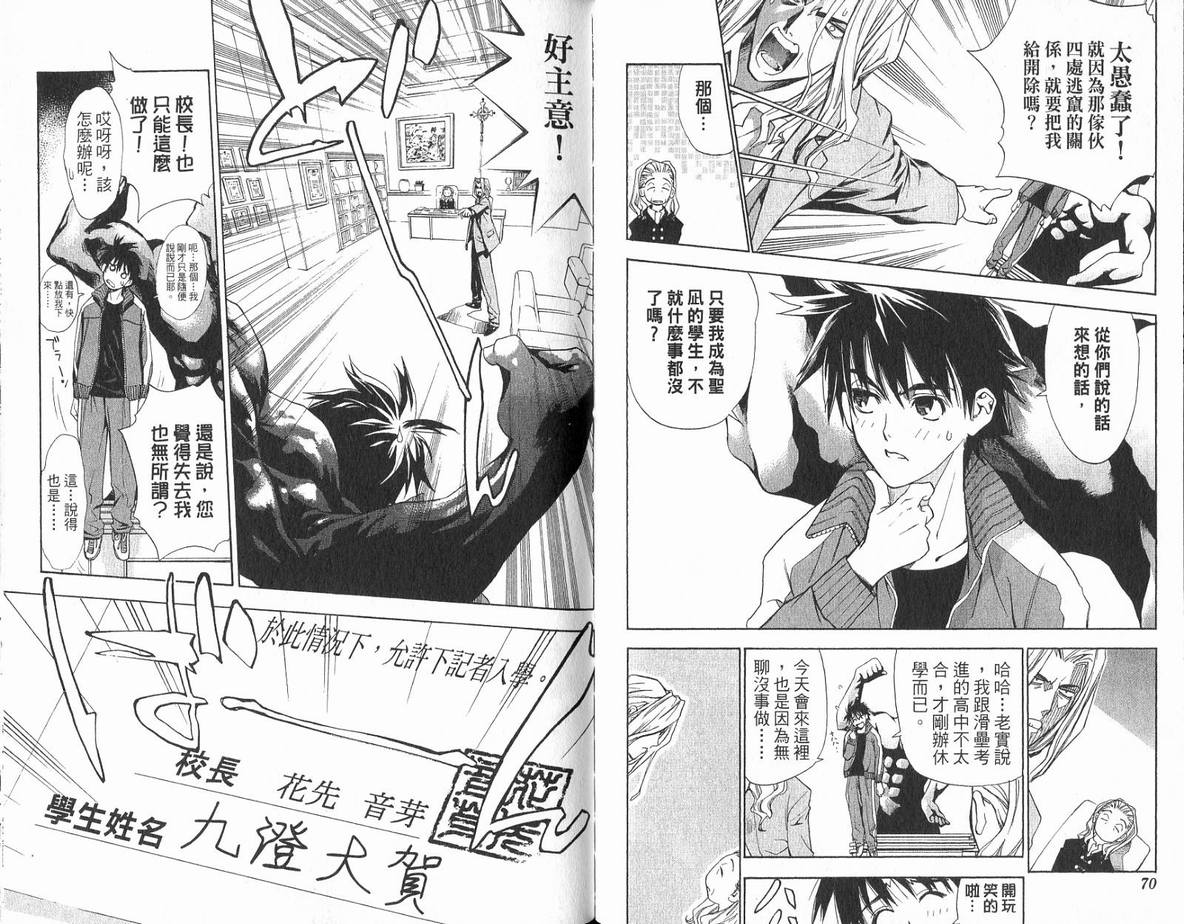 《魔法零蛋》漫画 01卷