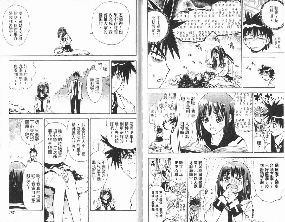 《魔法零蛋》漫画 01卷