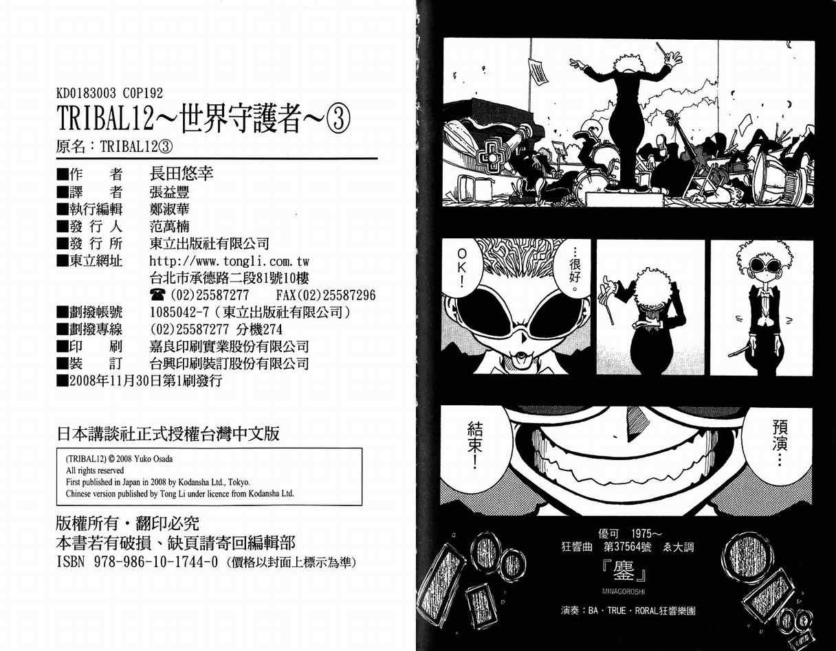 《TRIBAL12世界守护者》漫画 世界守护者03卷