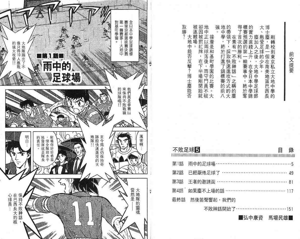 《不败足球》漫画 05卷