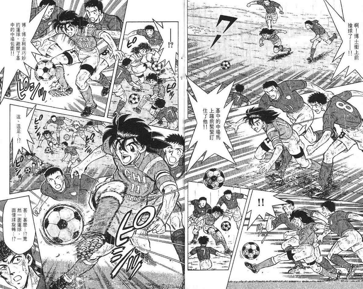《不败足球》漫画 05卷