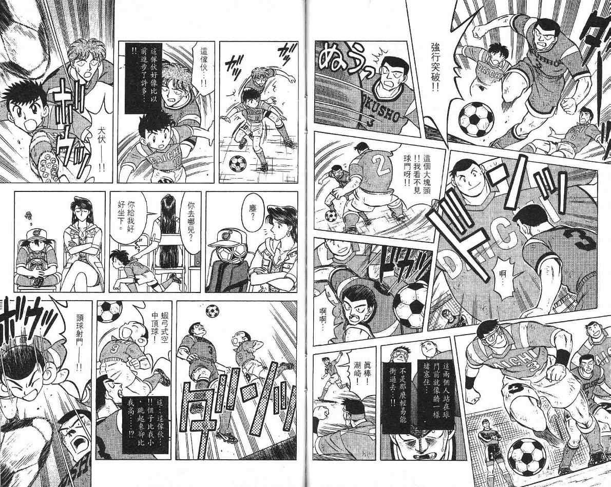 《不败足球》漫画 05卷