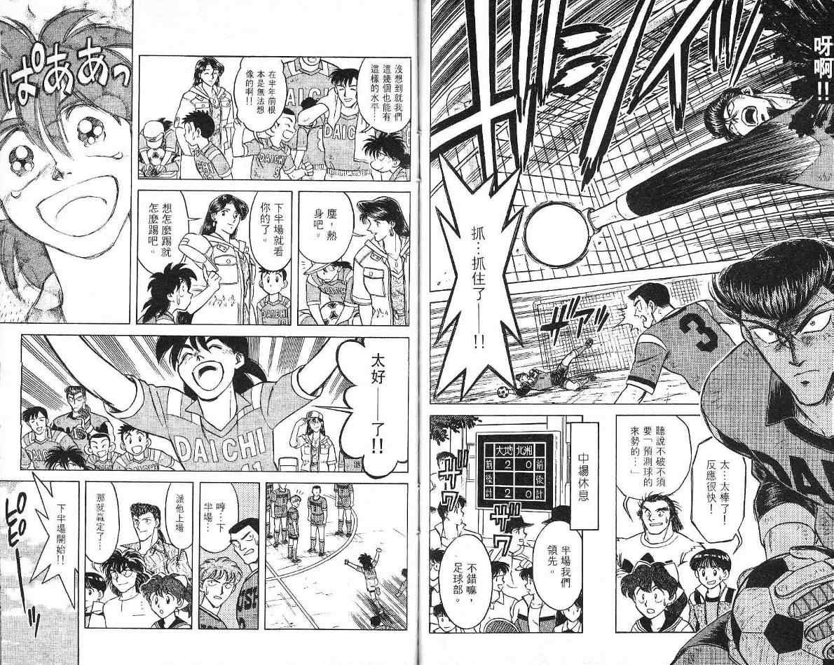 《不败足球》漫画 05卷