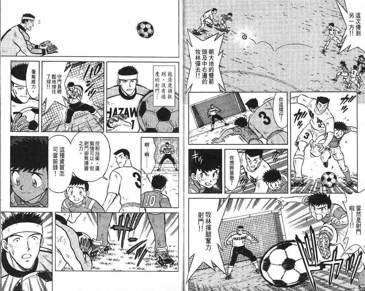 《不败足球》漫画 03卷