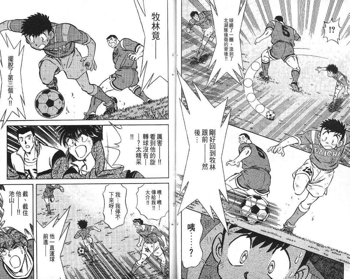 《不败足球》漫画 02卷