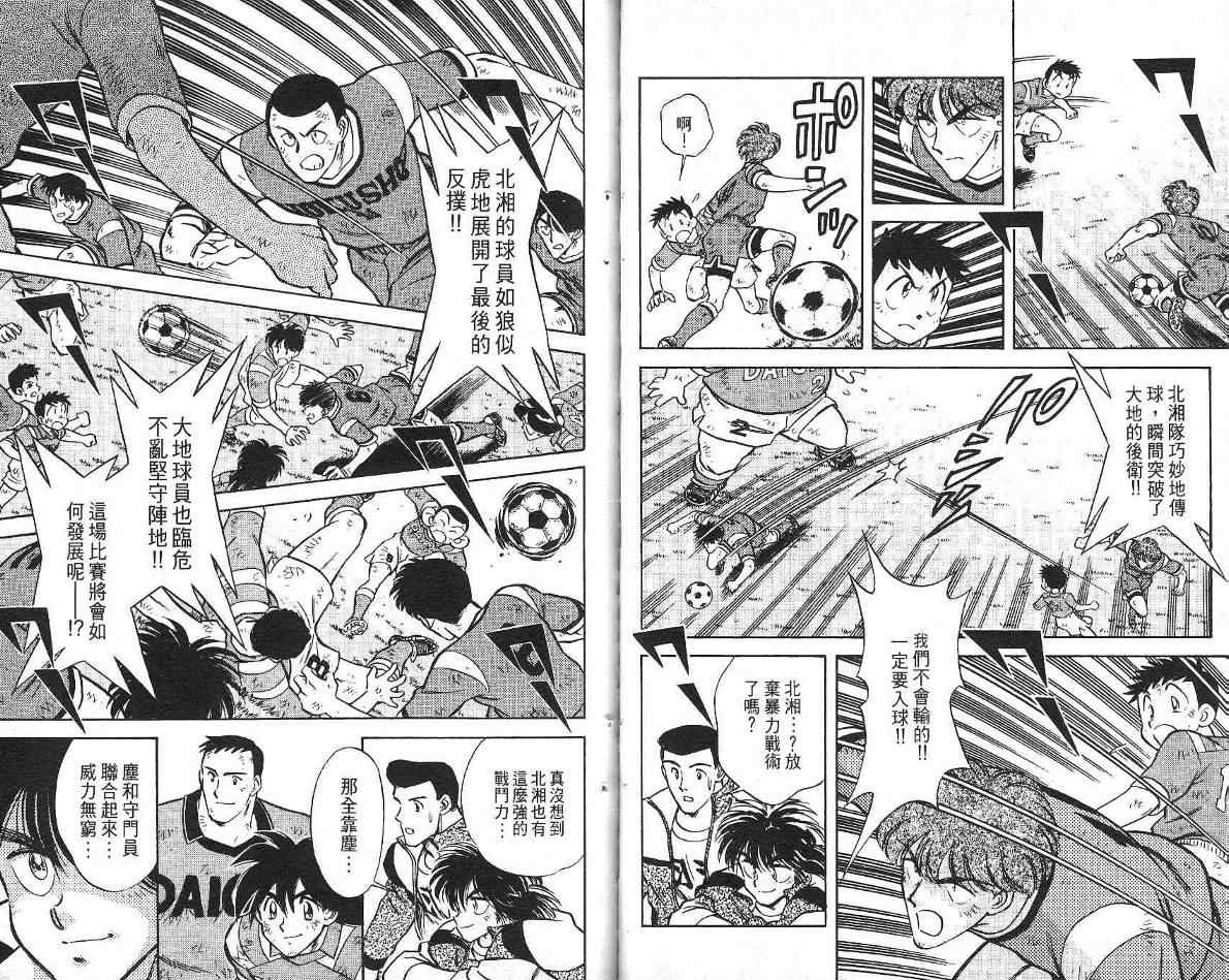 《不败足球》漫画 02卷