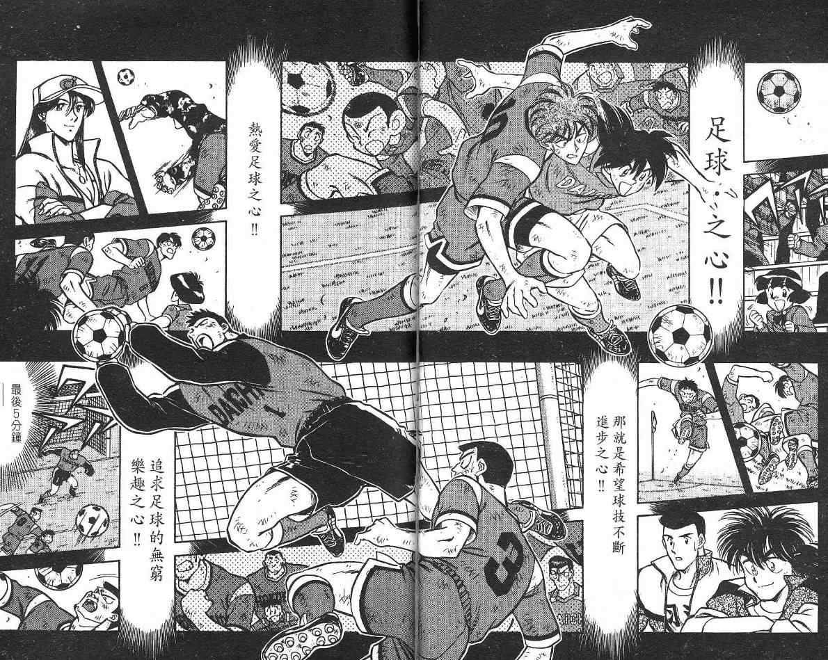 《不败足球》漫画 02卷