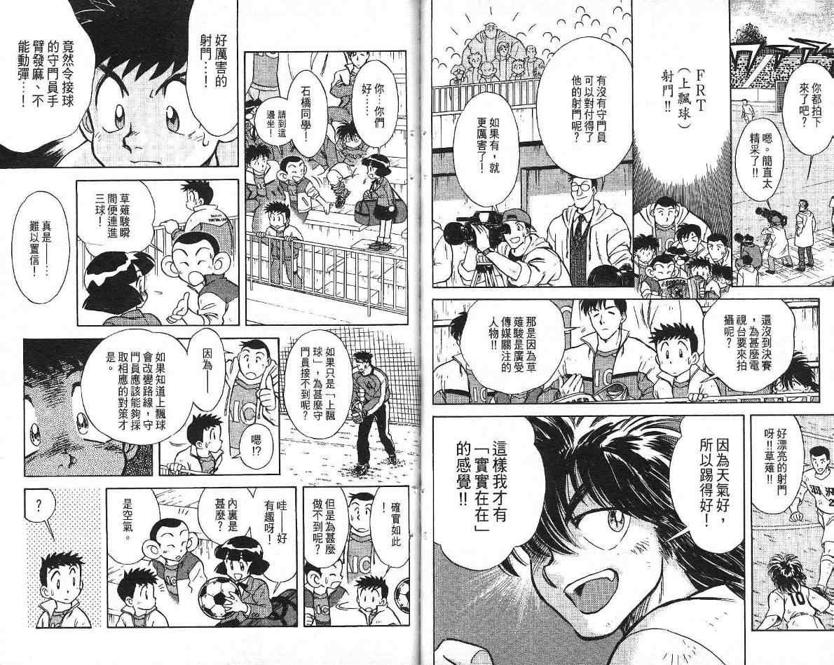 《不败足球》漫画 02卷