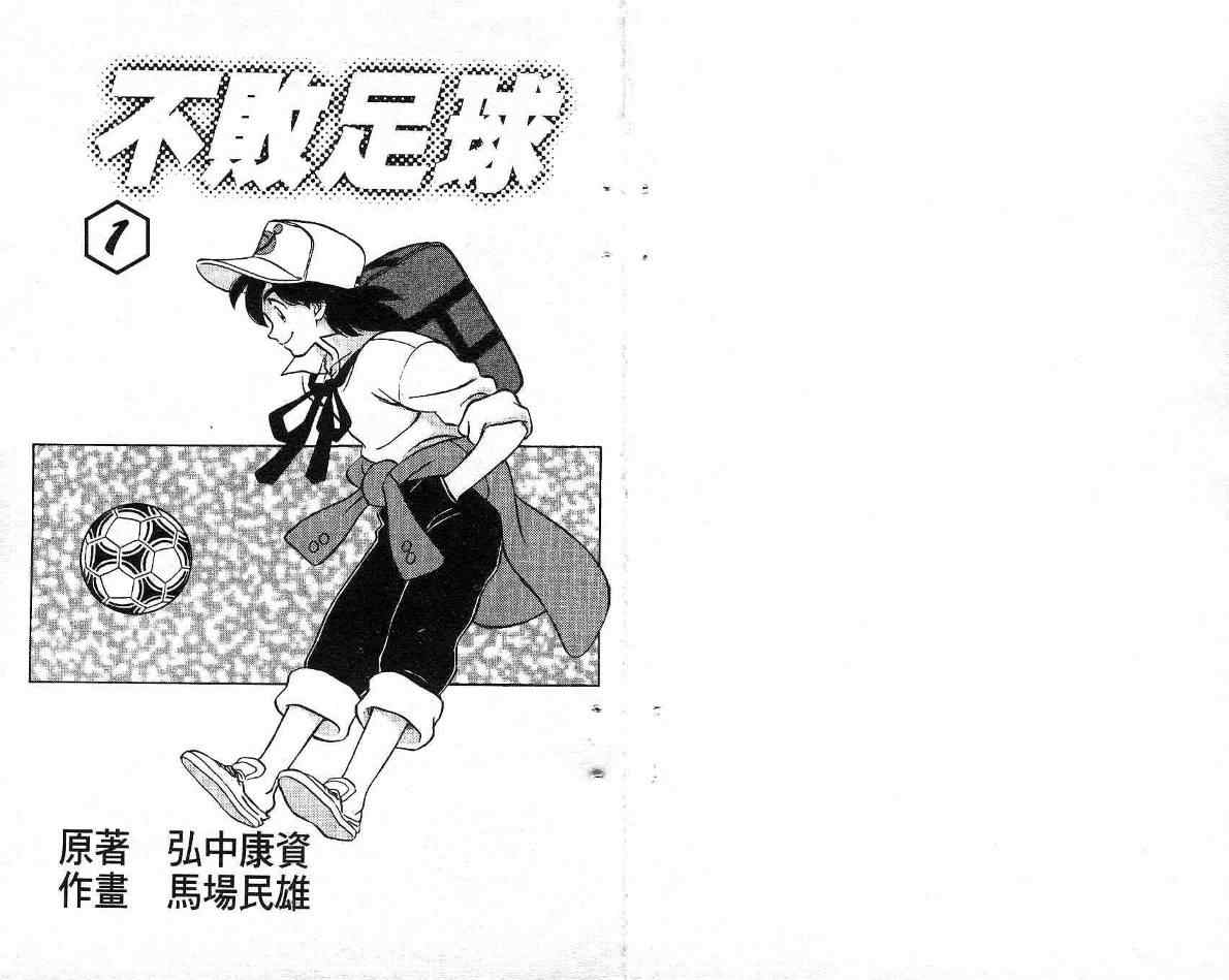 《不败足球》漫画 01卷