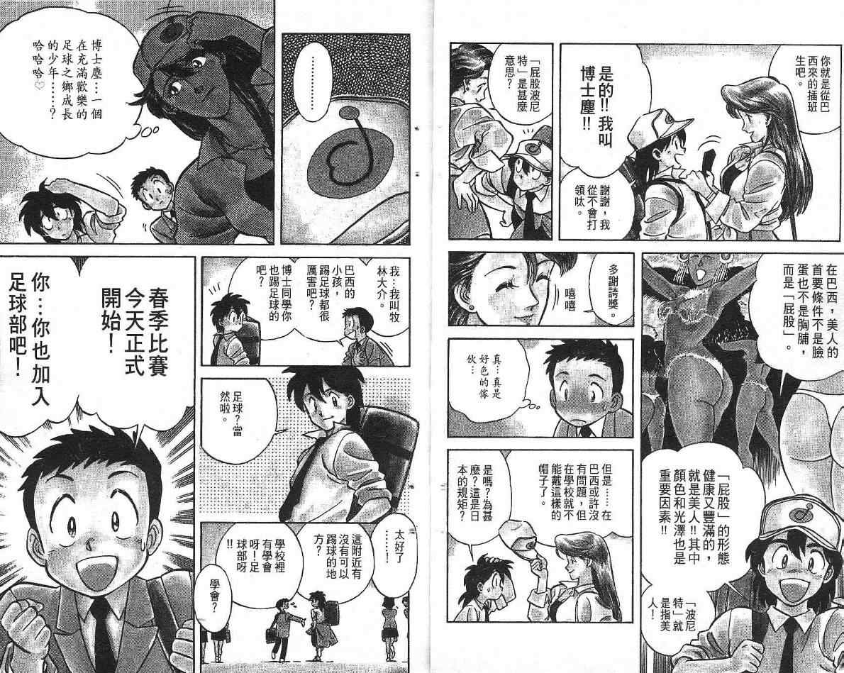 《不败足球》漫画 01卷