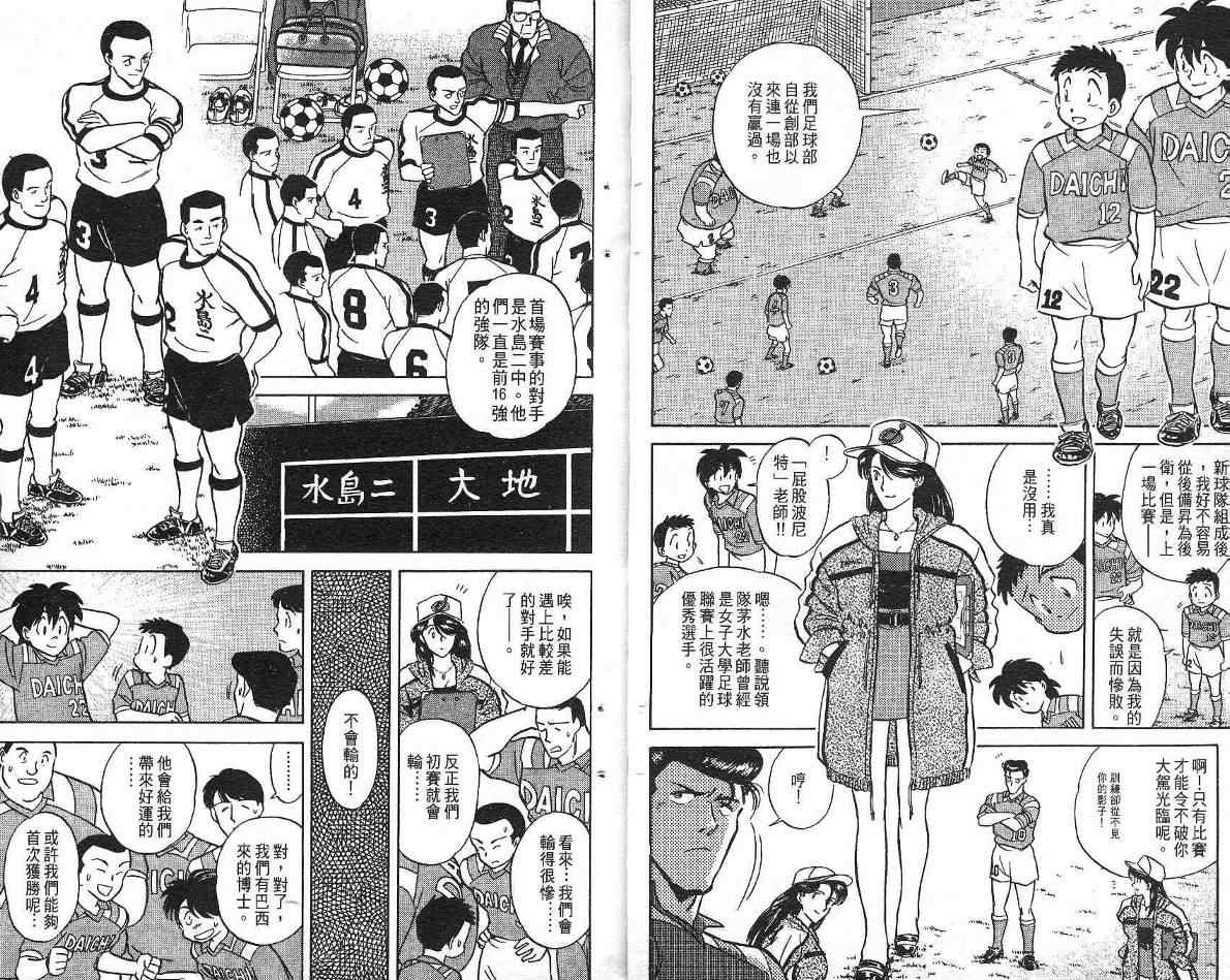 《不败足球》漫画 01卷