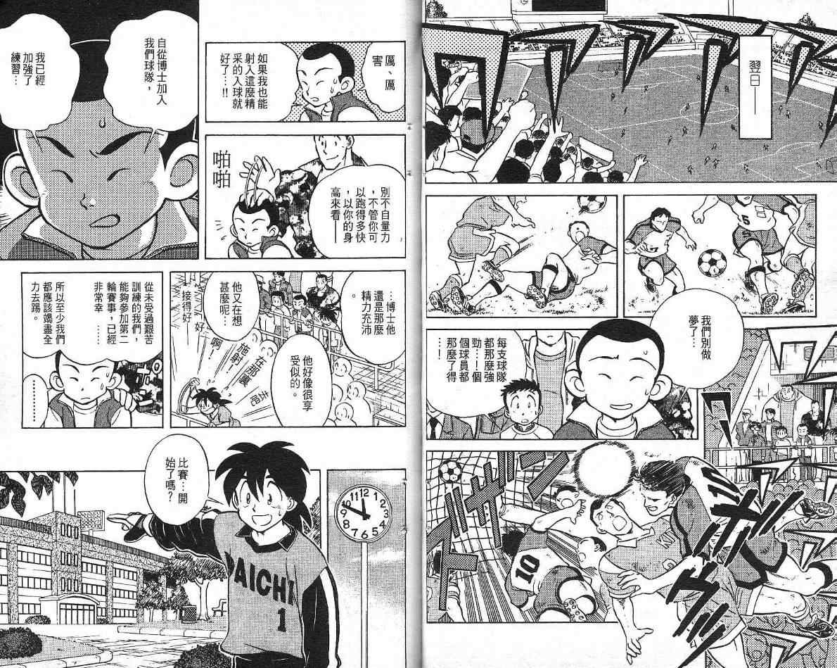 《不败足球》漫画 01卷