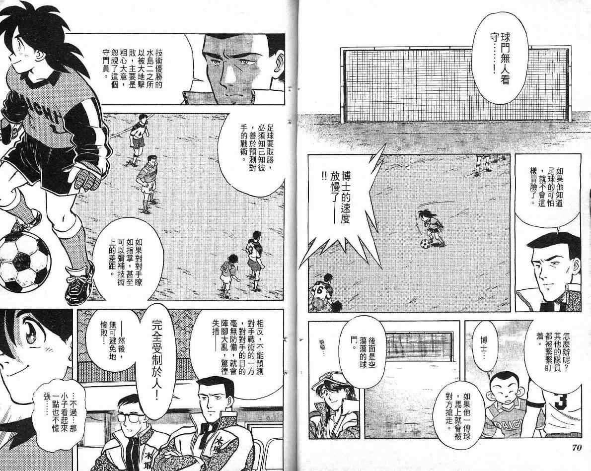 《不败足球》漫画 01卷