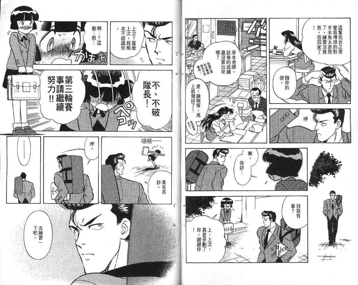 《不败足球》漫画 01卷