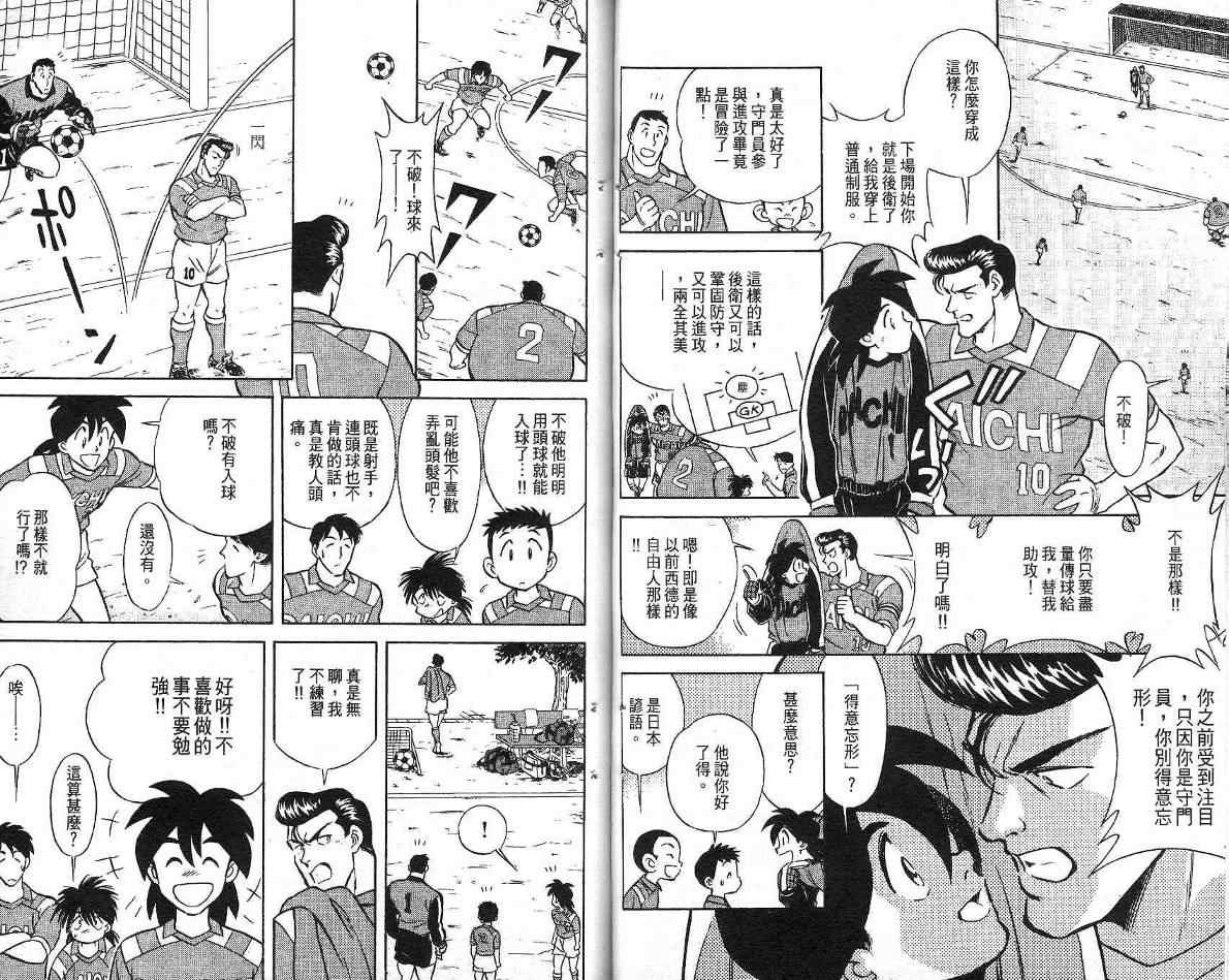 《不败足球》漫画 01卷