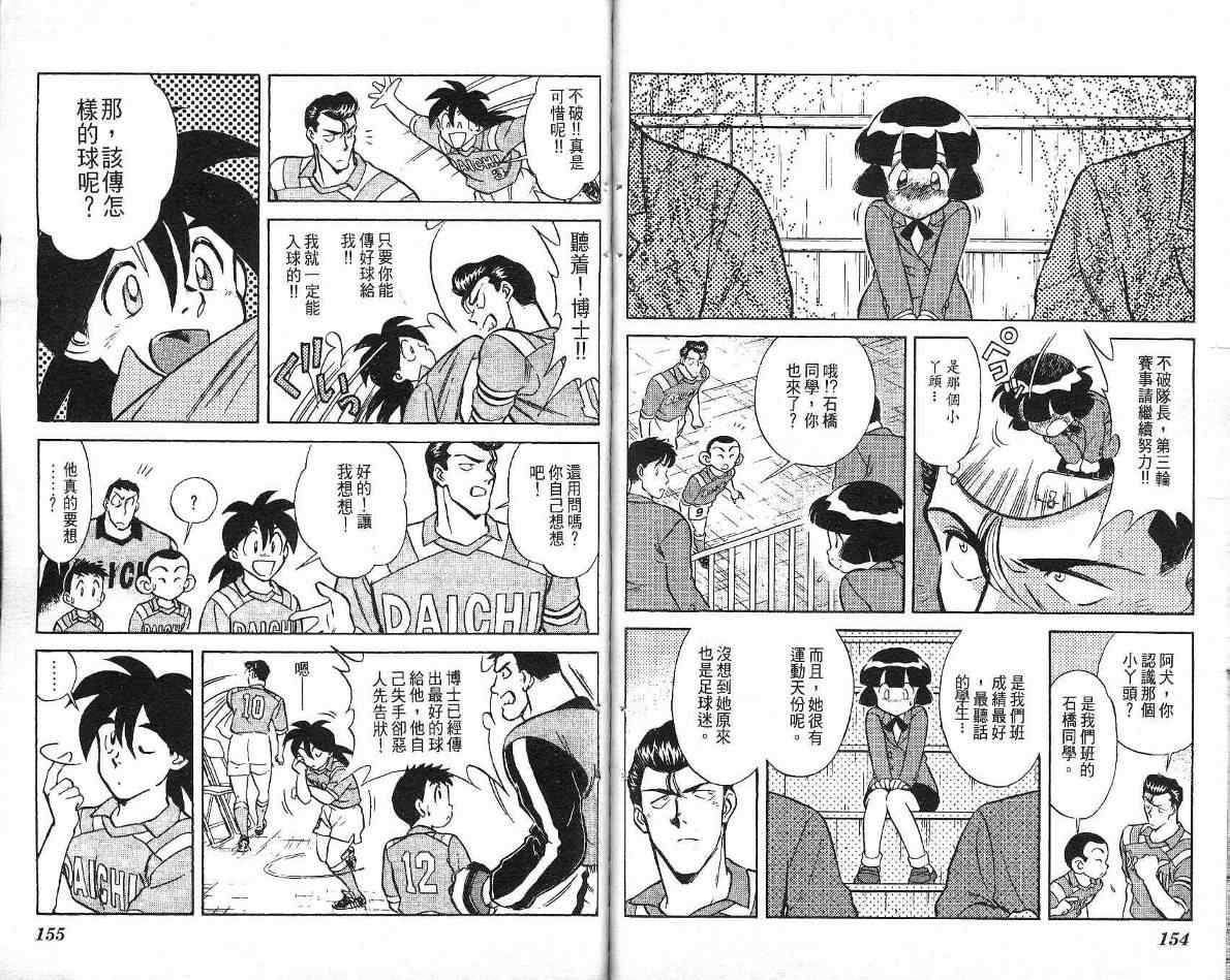 《不败足球》漫画 01卷