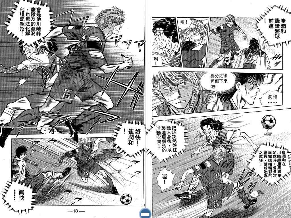 《足球之梦I》漫画 足球之梦i14卷