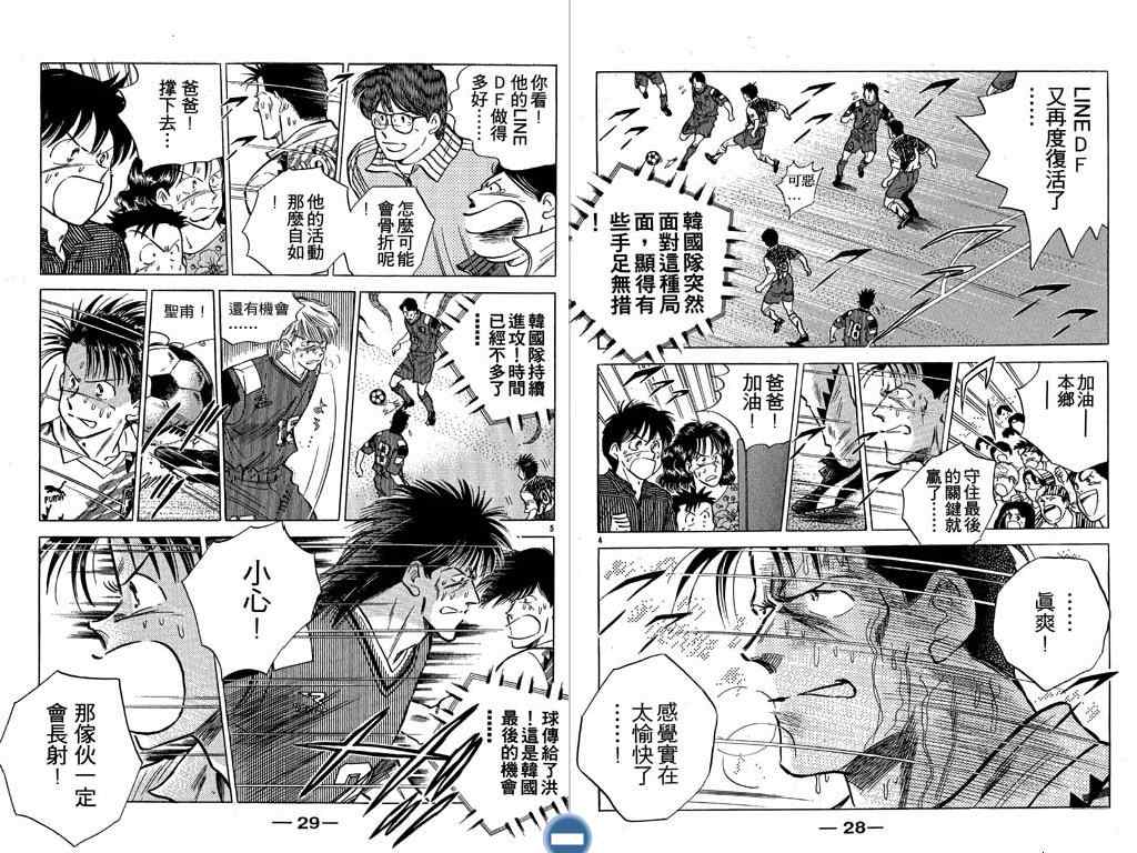 《足球之梦I》漫画 足球之梦i14卷