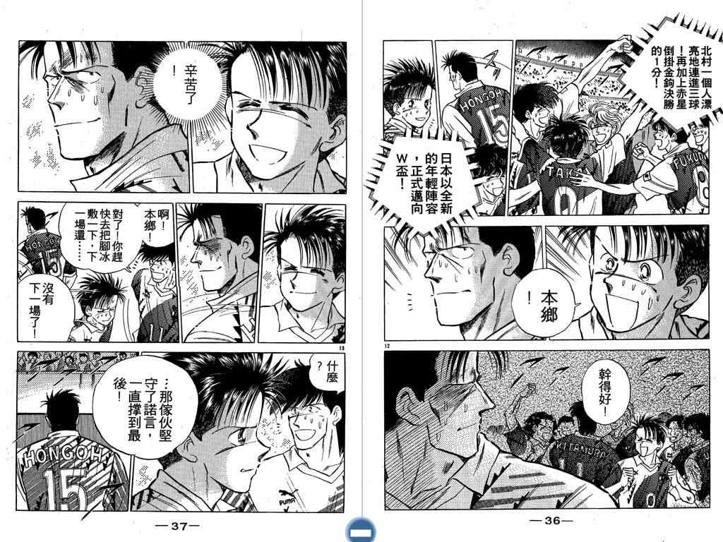 《足球之梦I》漫画 足球之梦i14卷