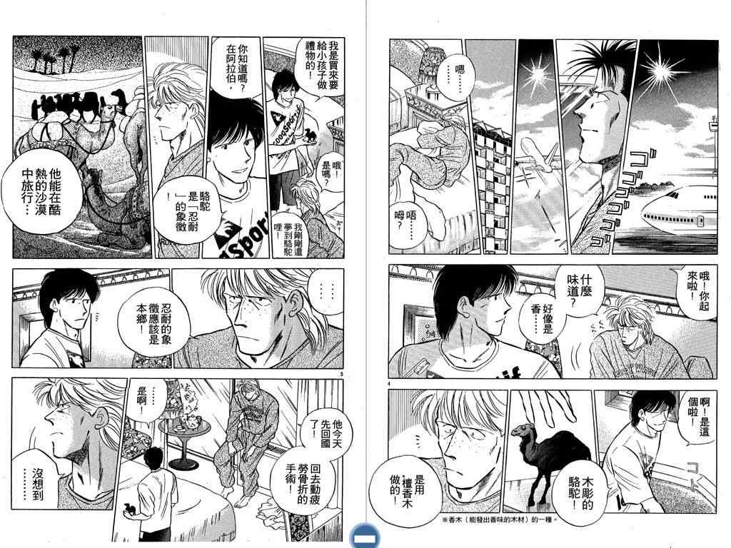 《足球之梦I》漫画 足球之梦i14卷