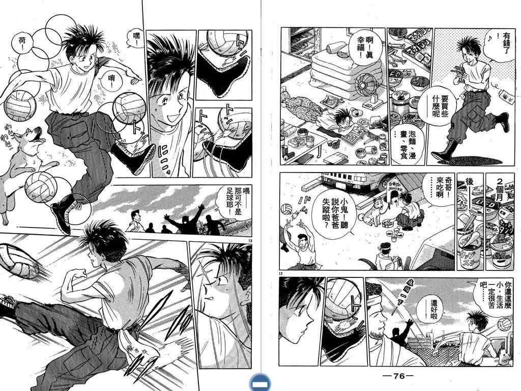 《足球之梦I》漫画 足球之梦i14卷