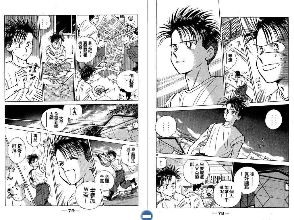 《足球之梦I》漫画 足球之梦i14卷