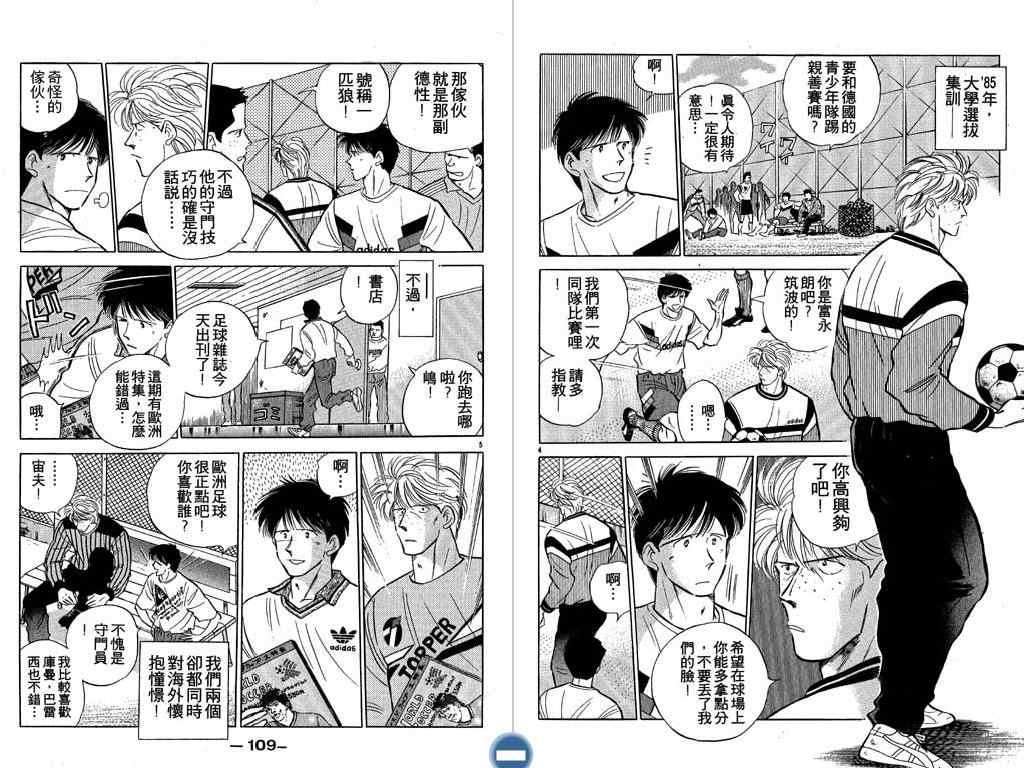 《足球之梦I》漫画 足球之梦i14卷