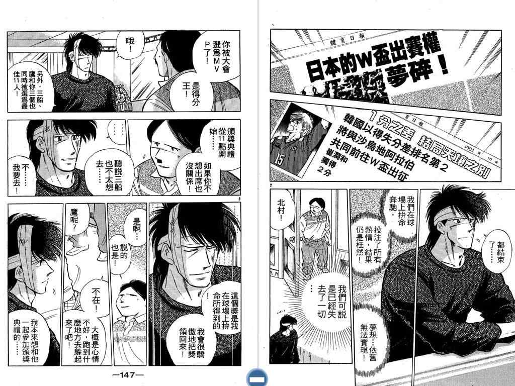 《足球之梦I》漫画 足球之梦i14卷