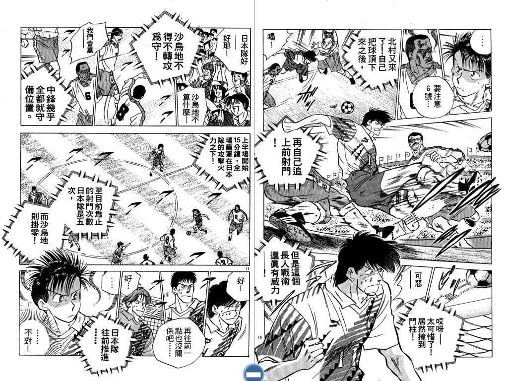 《足球之梦I》漫画 足球之梦i11卷