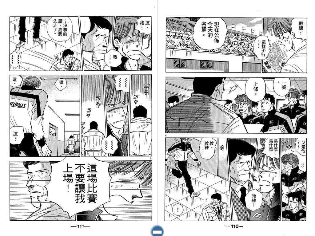 《足球之梦I》漫画 足球之梦i11卷