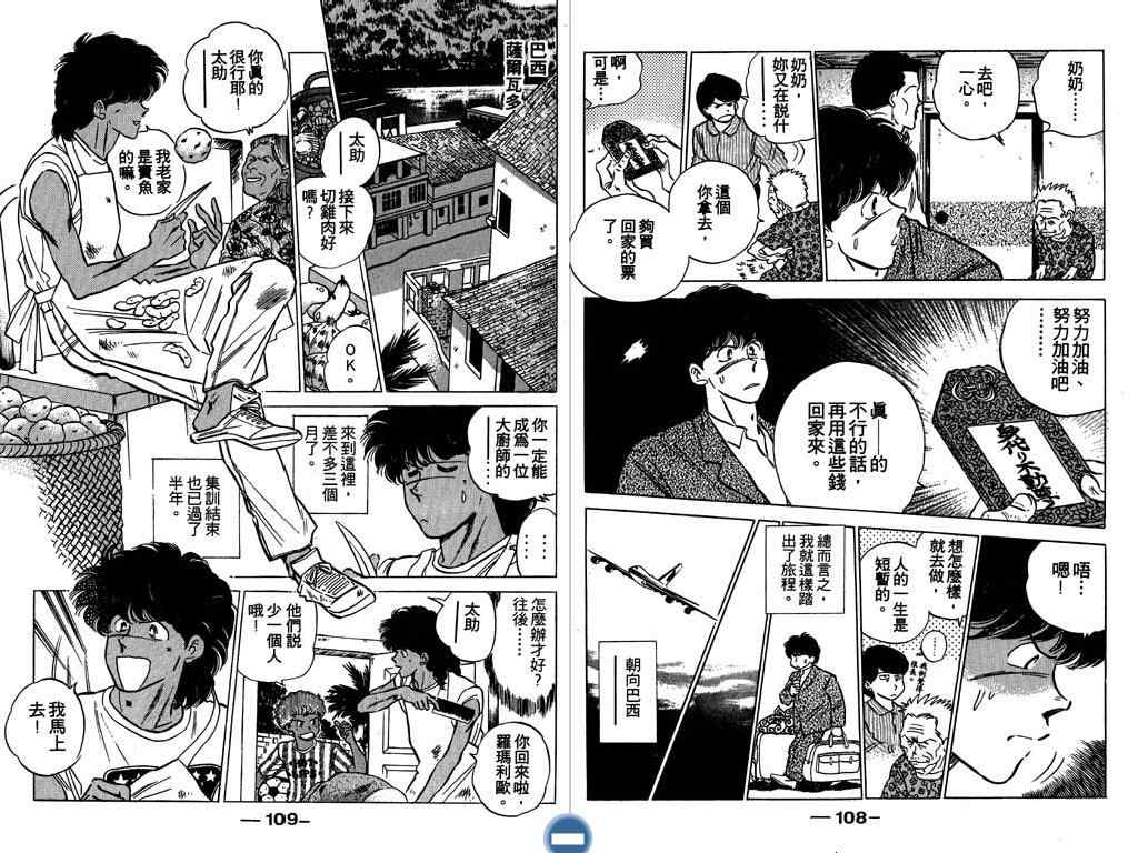 《足球之梦I》漫画 足球之梦i08卷