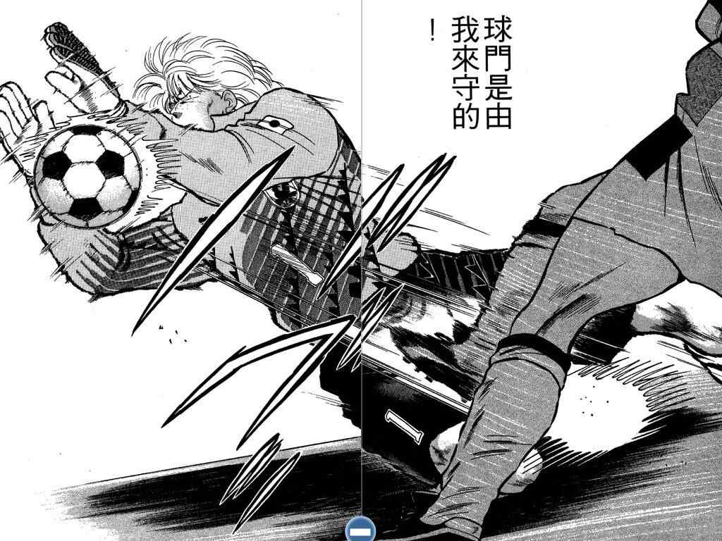 《足球之梦I》漫画 足球之梦i08卷