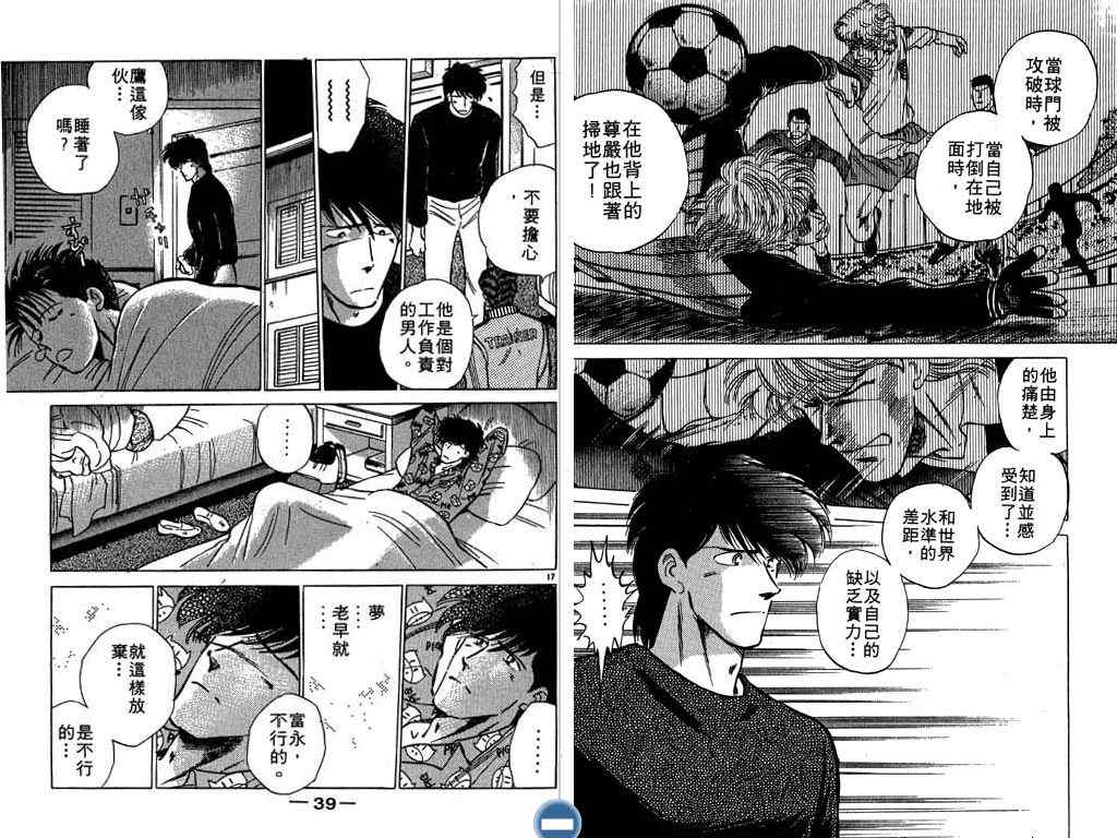 《足球之梦I》漫画 足球之梦i03卷