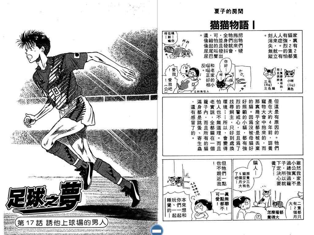 《足球之梦I》漫画 足球之梦i03卷