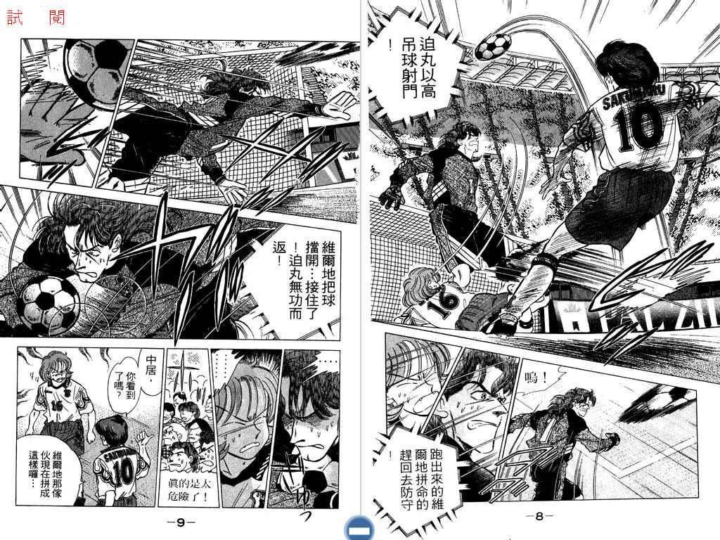 《足球之梦II》漫画 足球之梦ii09卷