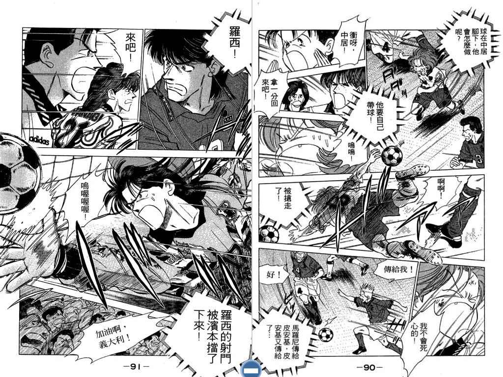 《足球之梦II》漫画 足球之梦ii09卷