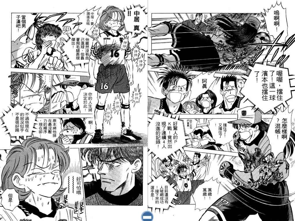 《足球之梦II》漫画 足球之梦ii09卷