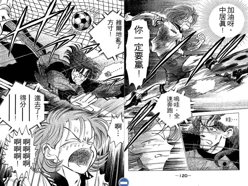 《足球之梦II》漫画 足球之梦ii09卷