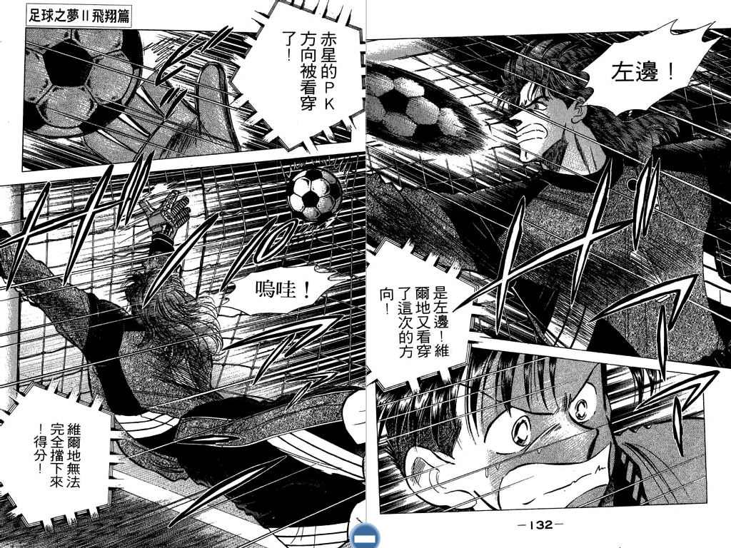 《足球之梦II》漫画 足球之梦ii09卷