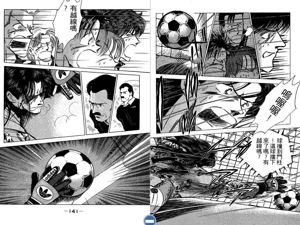 《足球之梦II》漫画 足球之梦ii09卷