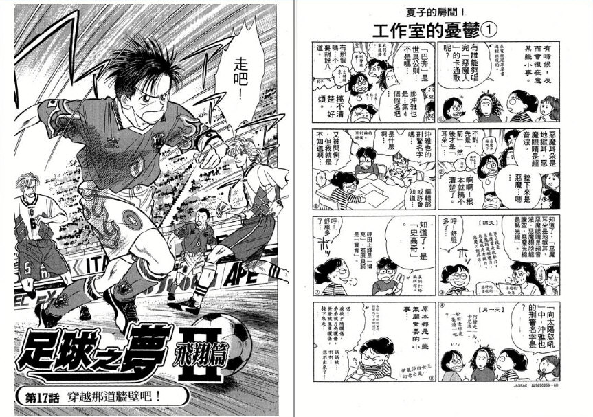 《足球之梦II》漫画 足球之梦ii03卷