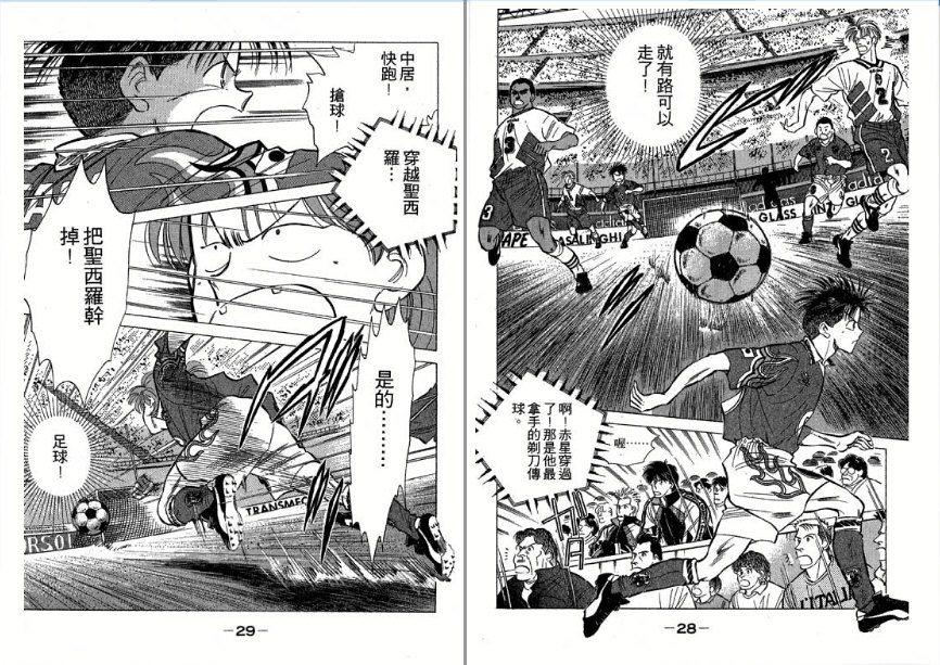 《足球之梦II》漫画 足球之梦ii03卷