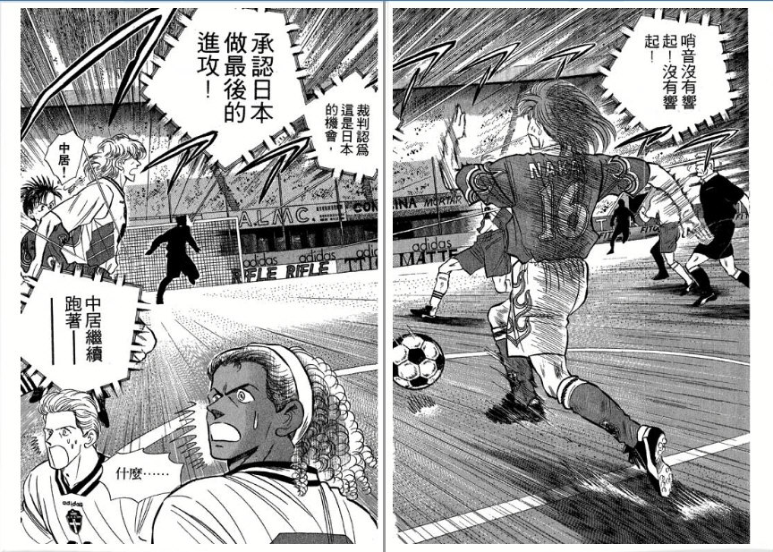 《足球之梦II》漫画 足球之梦ii03卷