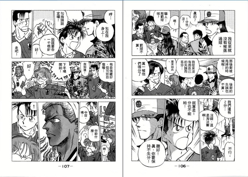 《足球之梦II》漫画 足球之梦ii03卷