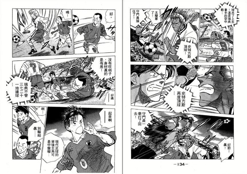 《足球之梦II》漫画 足球之梦ii03卷